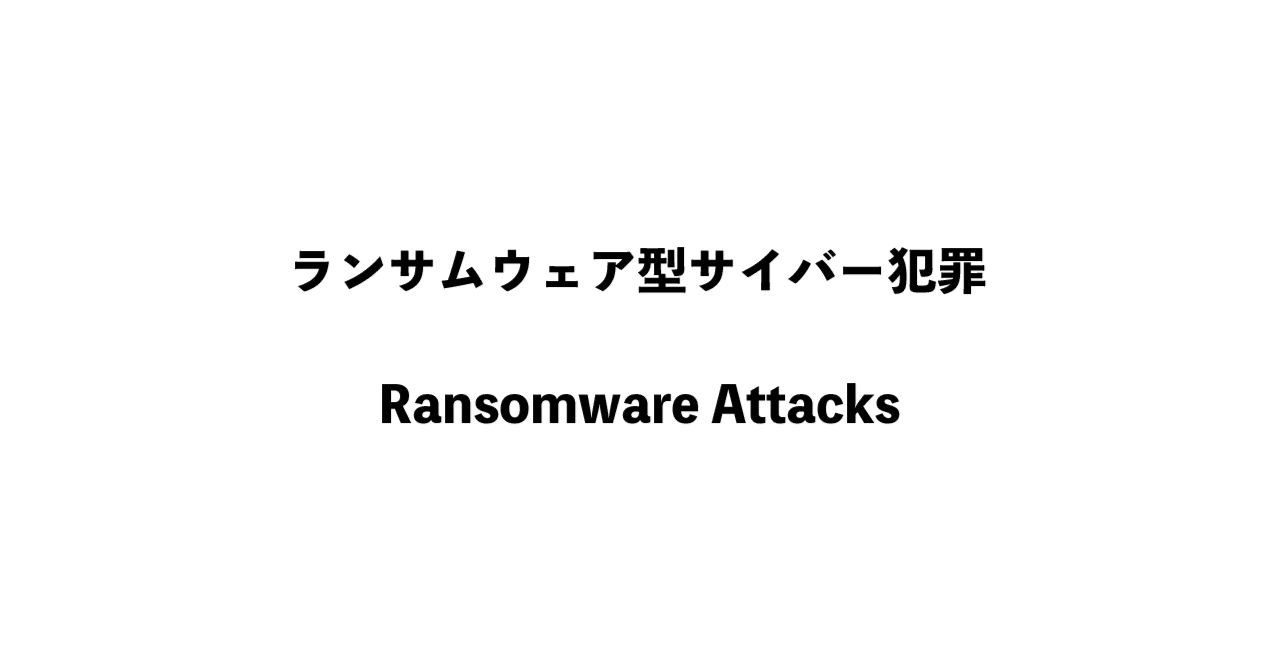 Thoughts on the Recent Rise of Ransomware Attacks